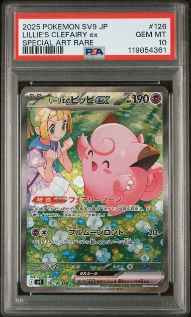 2025 Pokémon Sv9 JP Lillie’s Clefairy Ex SAR PSA 10 Gem Mint0