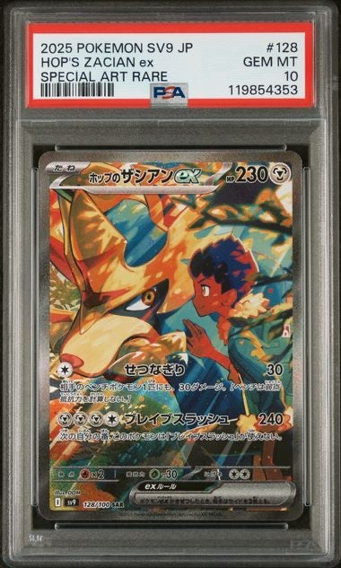 2025 POKEMON JAPANESE SV9-BATTLE PARTNERS #128 HOP'S ZACIAN EX SPECIAL PSA 100