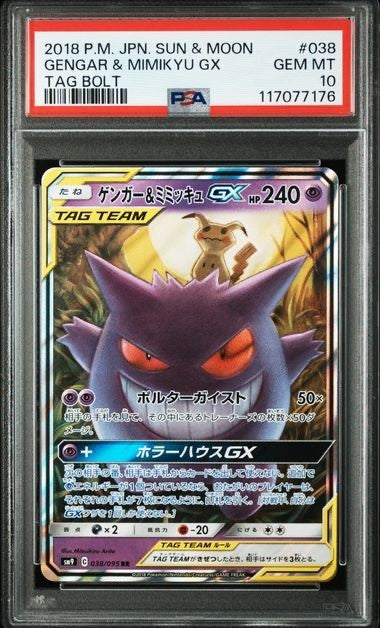 2018 POKEMON JAPANESE SUN & MOON TAG BOLT #038 GENGAR & MIMIKYU GX TAG PSA 100