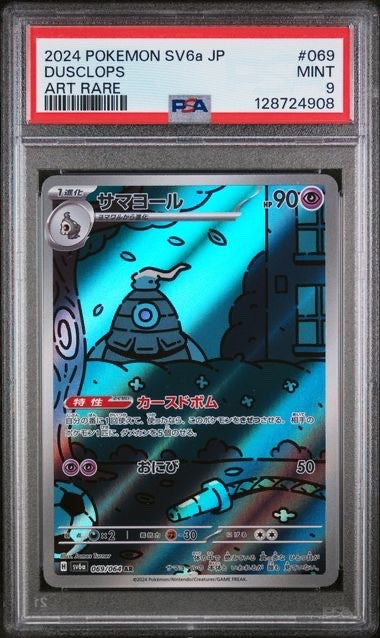 2024 POKEMON JAPANESE SV6A-NIGHT WANDERER #069 DUSCLOPS ART RARE PSA 90